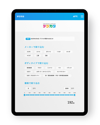 デジカタの直感的な絞り込みの画像