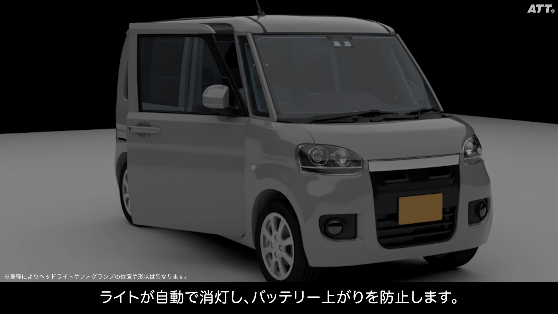 ライト自動消灯システム